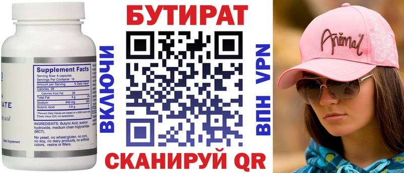 БУТИРАТ буратино  Киреевск 