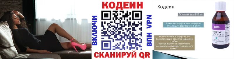 Codein напиток Lean (лин)  Киреевск 